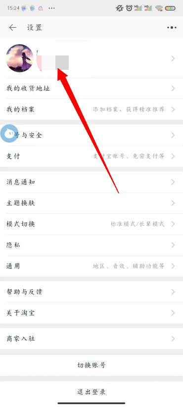 How to change name on Taobao