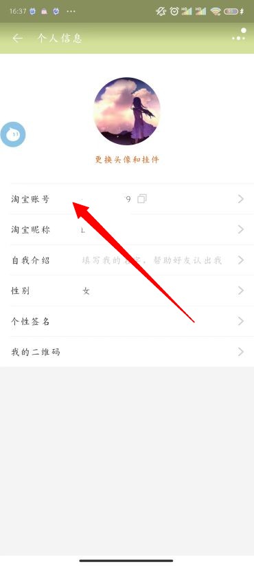 Bagaimana untuk menukar nama di Taobao