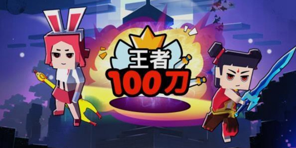 The King of 100 Knife WeChat mini game can be played online