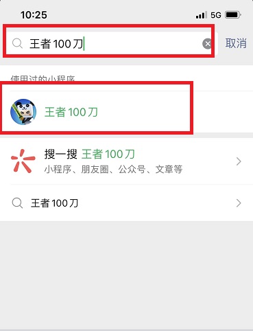 The King of 100 Knife WeChat mini game can be played online