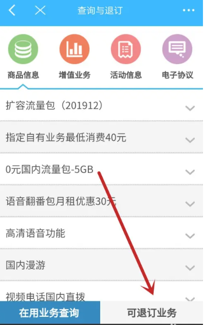 How to unsubscribe from Migu video data package