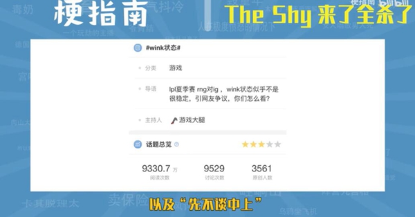 theshy来全杀了梗意思介绍