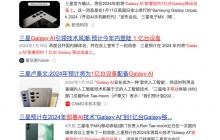 三星 Galaxy AI 将适配更多机型，旗舰、折叠屏、平板都有