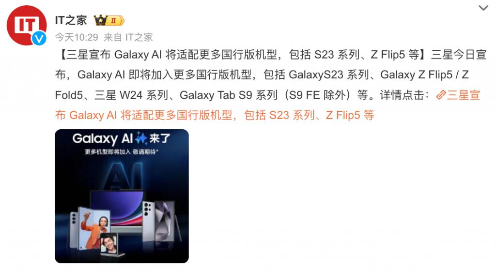 三星 Galaxy AI 将适配更多机型，旗舰、折叠屏、平板都有