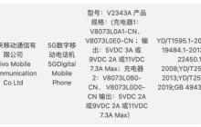 4 月发 iQOOZ9 系列获认证 80W 充电 顶配骁龙 8sGen3