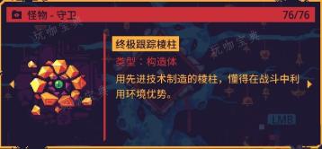《灾厄逆刃》终极跟踪棱柱怎么战斗？