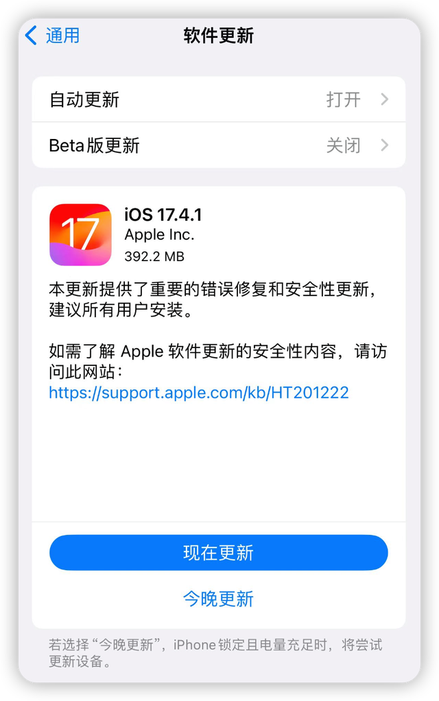 iOS17.4.1更新了哪些功能_iOS17.4.1更新教程分享