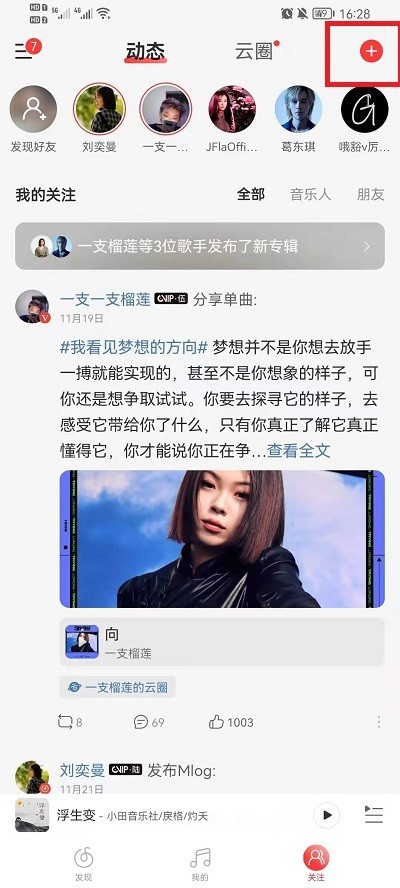 网易云音乐怎么发视频动态_网易云音乐发视频动态教程