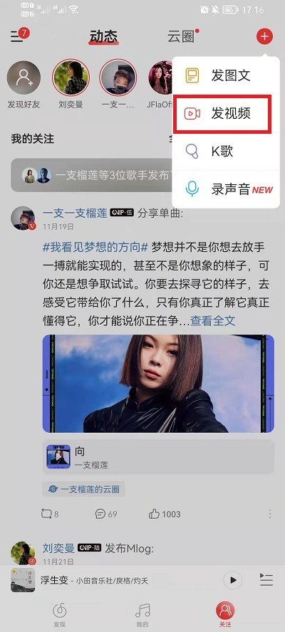 So veröffentlichen Sie Video-Updates auf NetEase Cloud Music_ Tutorial zum Veröffentlichen von Video-Updates auf NetEase Cloud Music