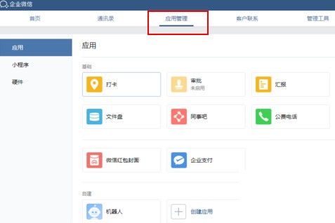 企業微信設定打卡規則的簡單教程