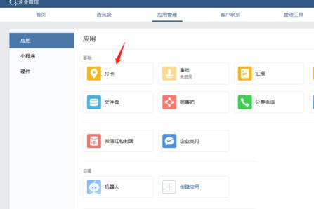 A simple tutorial for setting check-in rules on Enterprise WeChat