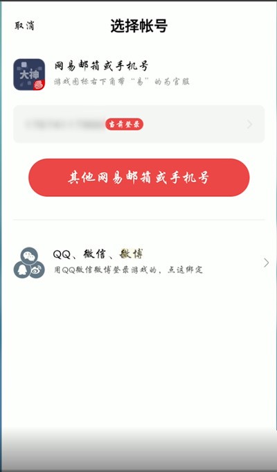 Bagaimanakah induk NetEase mengikat akaun WeChat_Tutorial tentang cara induk NetEase mengikat akaun WeChat