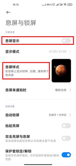 小米11万象息屏怎么设置_小米11万象息屏设置教程