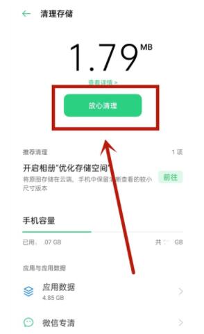 oppoa93怎么清理垃圾_oppoa93清理垃圾教程