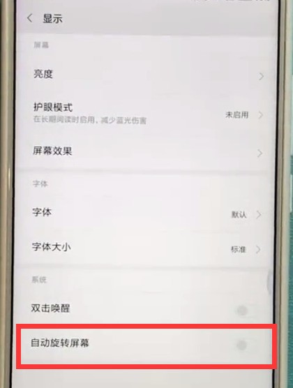 小米max2s中設定自動旋轉的方法介紹