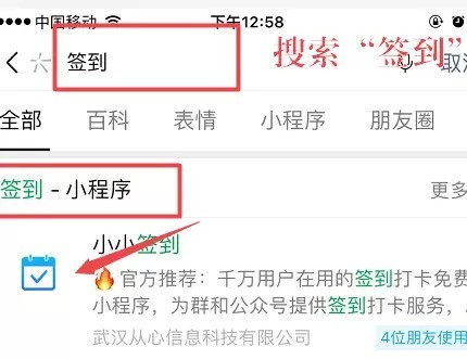 WeChat 체크인 애플릿 사용 방법 공유