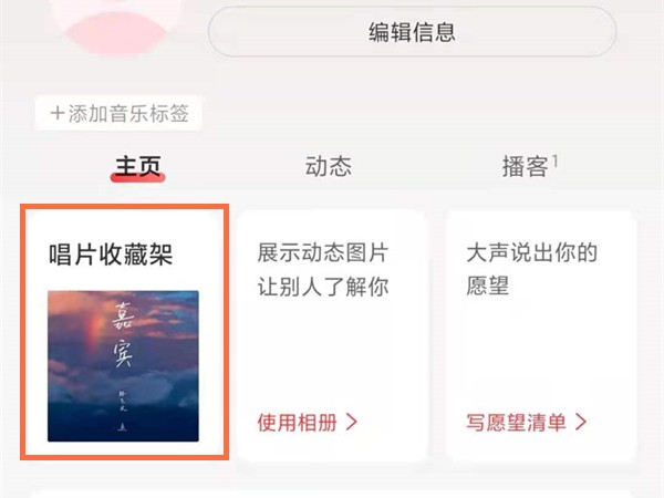 Bagaimana untuk mengedit NetEase Cloud Record Collection Rack_NetEase Cloud Record Collection Rack tutorial mengedit