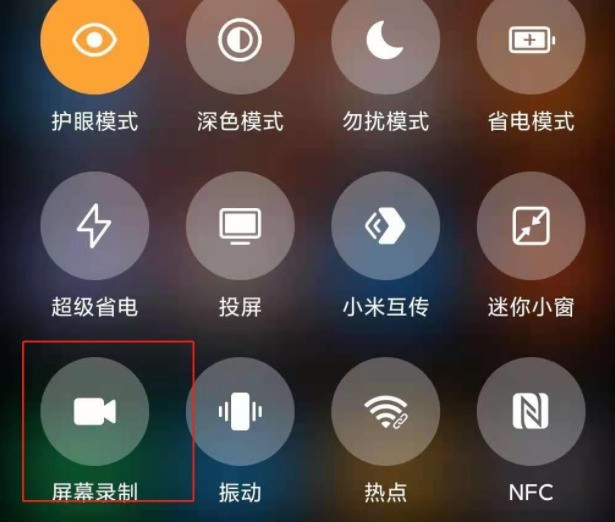 小米11怎么快速开启录屏功能_小米11录屏使用教程