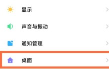 小米11怎么取消桌面上滑搜索_小米11取消桌面上滑搜索方法介绍