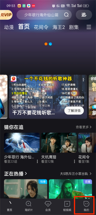 Où se déconnecter du compte personnel Youku Video_Partager comment changer de compte de connexion dans Youku Video