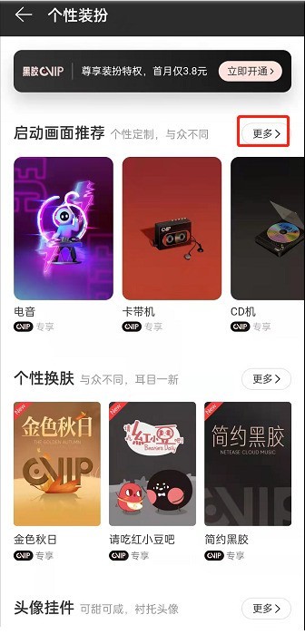 NetEase Cloud Music의 시작 표지를 수정하는 방법_NetEase Cloud Music의 표지를 사용자 정의하는 단계 목록