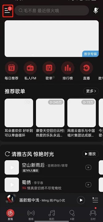 NetEase Cloud Music のスタートアップ カバーを変更する方法_NetEase Cloud Music のカバーをカスタマイズする手順のリスト