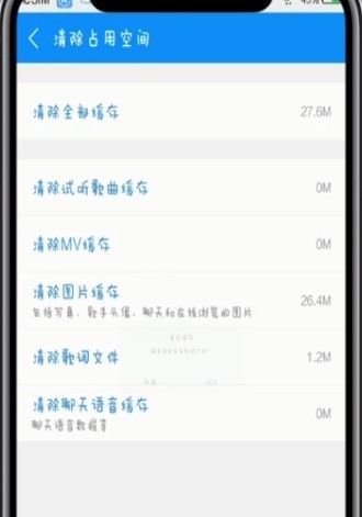 酷狗音乐中清理内存的简单步骤