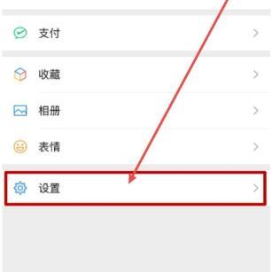 Detaillierte Methode zum Deaktivieren der QQ-Mailbox-Erinnerung in WeChat