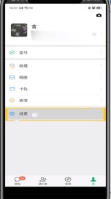 微信朋友圈关闭不让别人看的方法