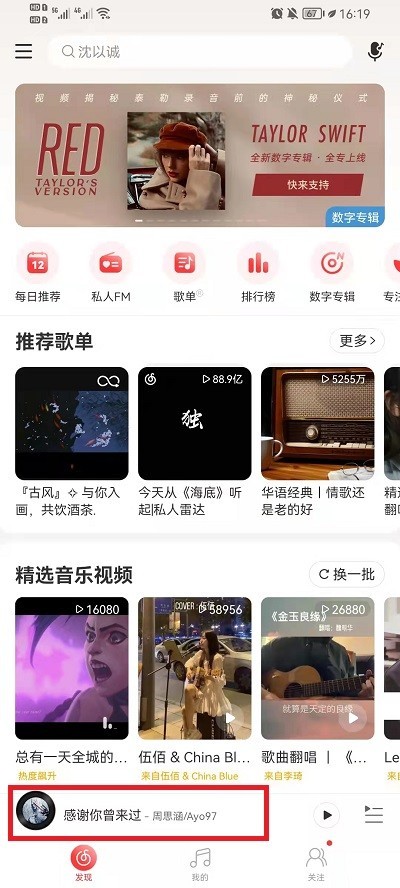 Cara membuat muzik NetEase Cloud Music jar_NetEase Cloud Music pengenalan lokasi balang muzik Cloud Music