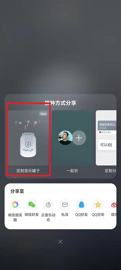 How to make NetEase Cloud Music music jar_NetEase Cloud Music music jar location introduction