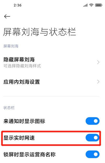 Xiaomi Mi 10 Youth Editionで表示されるネットワーク速度を設定する方法のチュートリアル