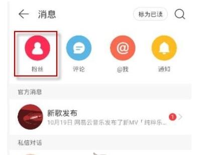 网易云怎么收藏别人整个歌单_网易云收藏别人整个歌单教程