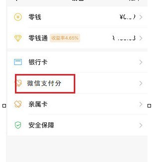 WeChatで支払いポイントを確認する方法