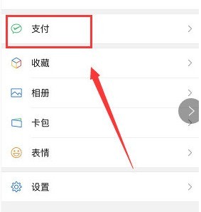 WeChatで支払いポイントを確認する方法