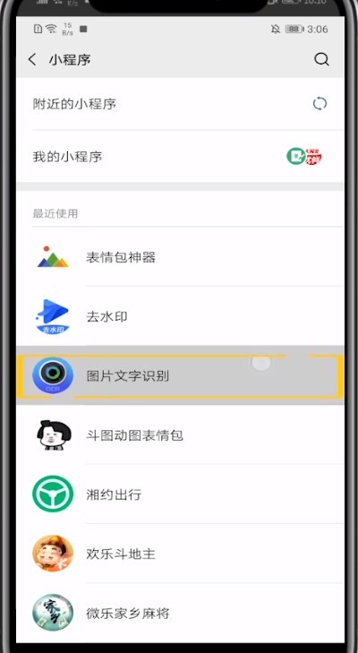 Introduction to the method of converting WeChat pictures into text versions