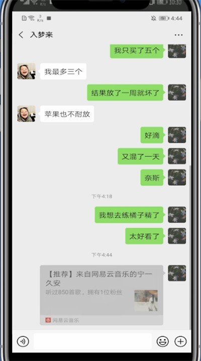 網易雲查看帳號的詳細方法