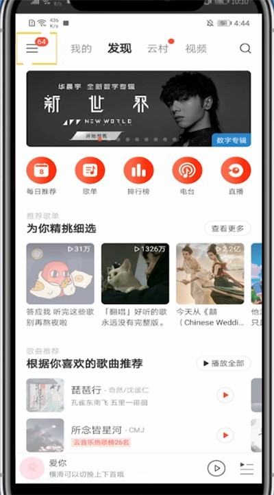 Méthode détaillée de compte courant sur NetEase Cloud