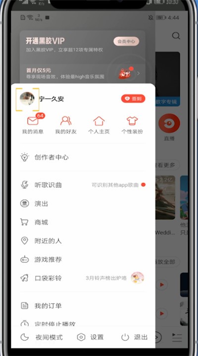 Detailed method of checking account on NetEase Cloud