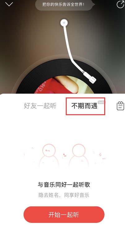 How to enable unexpected encounter in NetEase Cloud Music_How to enable unexpected encounter in NetEase Cloud Music