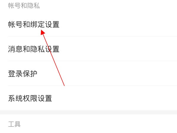 How to bind a phone number to NetEase Cloud Music_A list of steps to bind a mobile phone number to NetEase Cloud Music