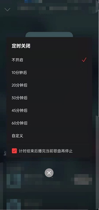 网易云音乐怎么设置博客定时关闭_网易云音乐设置博客定时关闭教程