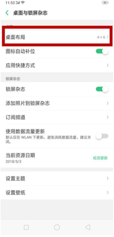 oppor15图标变大的详细步骤