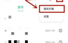 opporeno5pro怎么设置陌生号码拦截_opporeno5pro设置陌生号码拦截教程