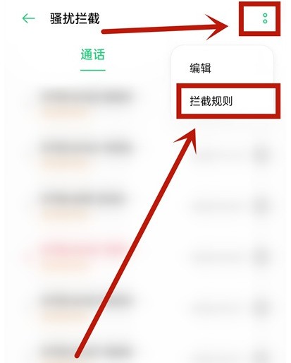 opporeno5pro怎么设置陌生号码拦截_opporeno5pro设置陌生号码拦截教程