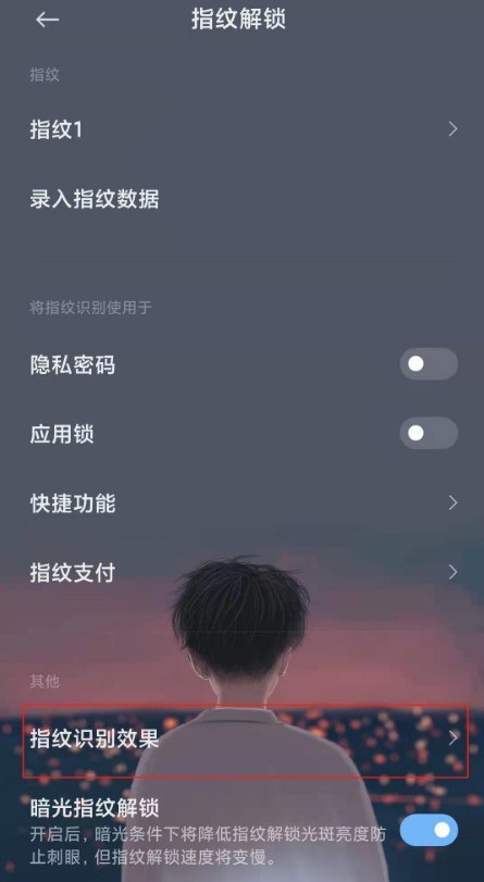 小米11怎么设置指纹特效_小米11开启指纹特效功能方法