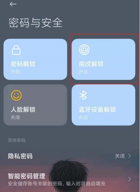 小米11怎么设置指纹特效_小米11开启指纹特效功能方法