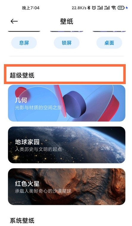 小米11ultra设置超级桌面壁纸_小米11ultra应用超级桌面壁纸方法