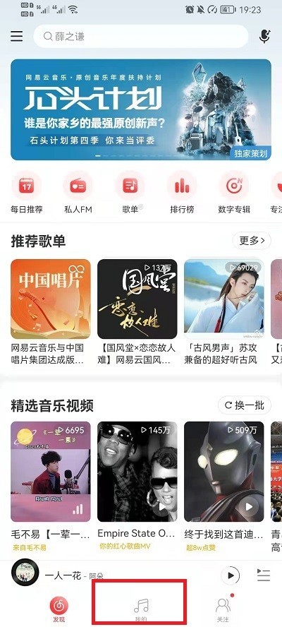 NetEase Cloud Music で友達のプレイリストを表示する方法_NetEase Cloud Music で友達のプレイリストを表示するチュートリアル