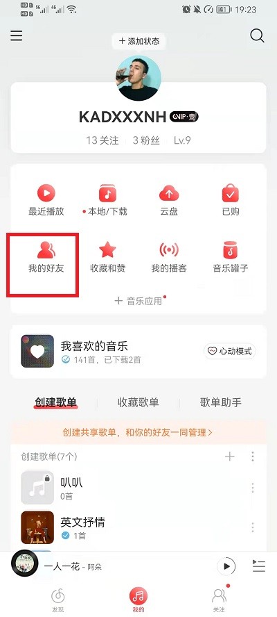 NetEase Cloud Music で友達のプレイリストを表示する方法_NetEase Cloud Music で友達のプレイリストを表示するチュートリアル